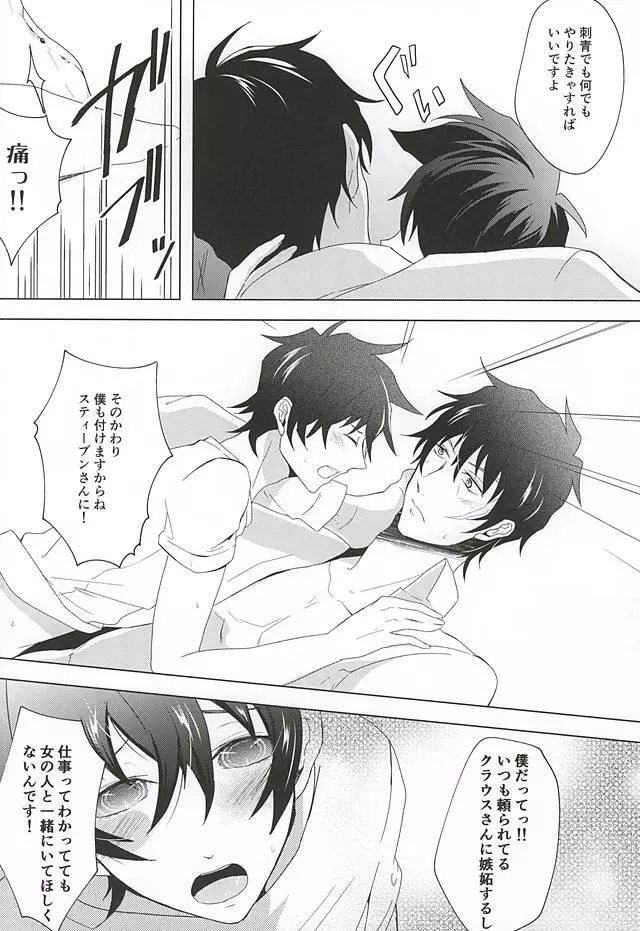 天使なキミにイタズラしたい Page.27