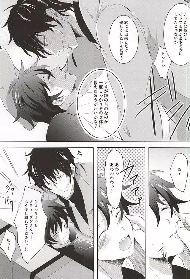 天使なキミにイタズラしたい Page.6