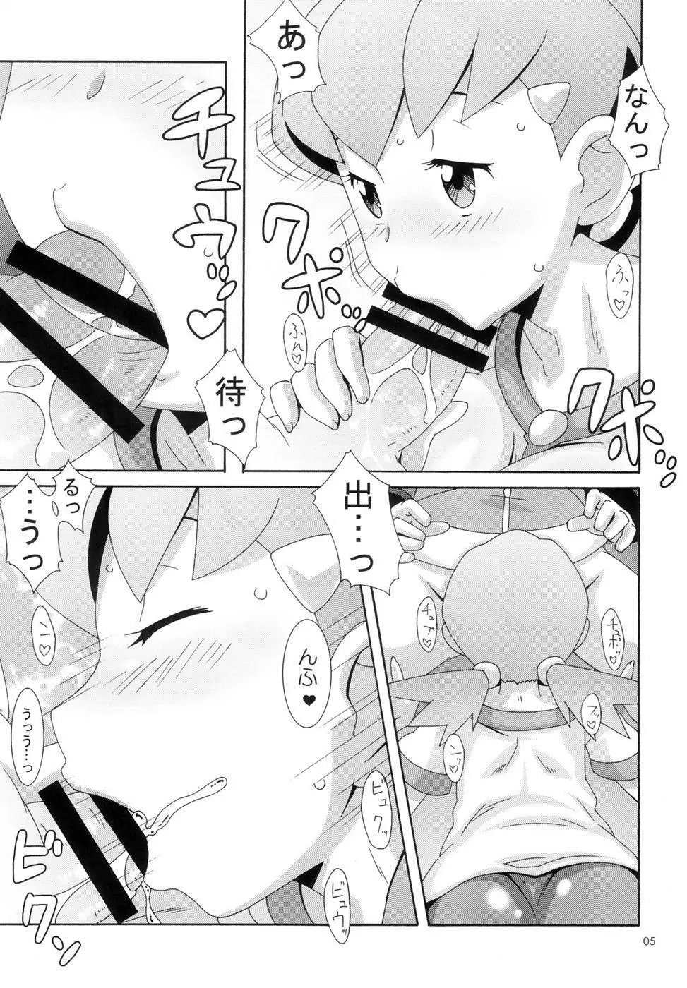 モーモーぼくじょうでつかまえて Page.4