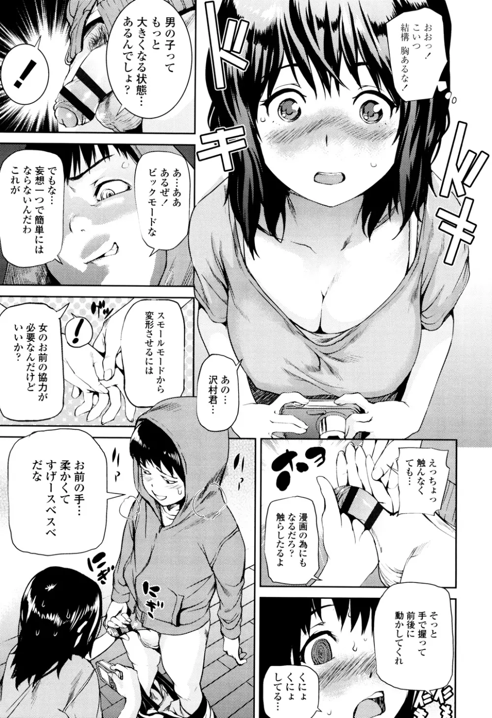 少女から娼女へ… Page.113