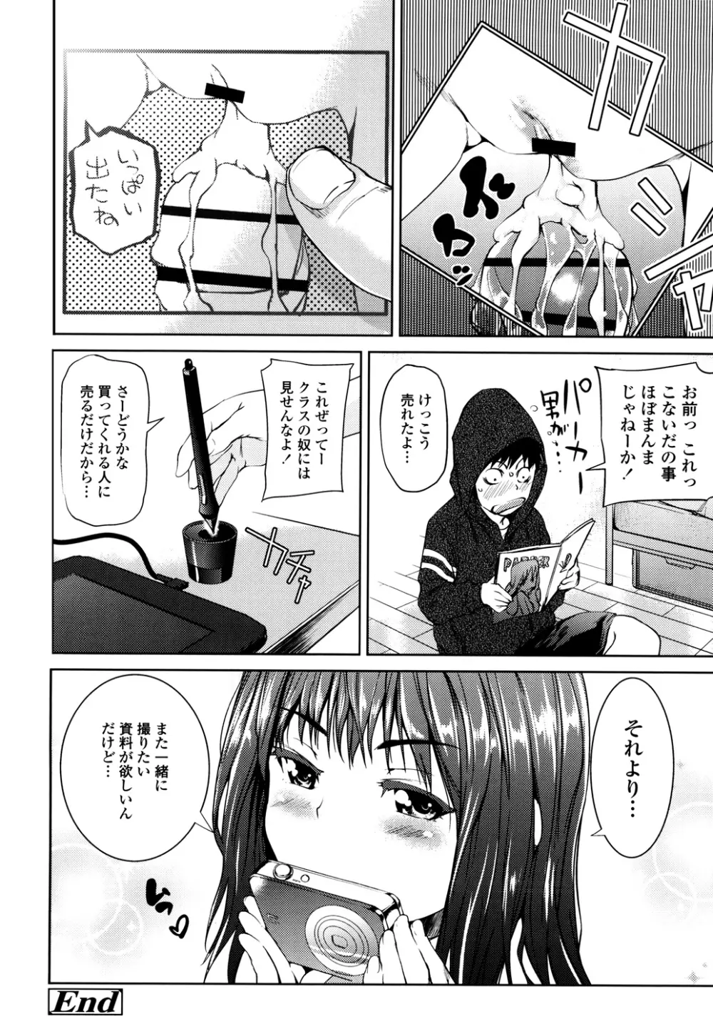 少女から娼女へ… Page.132