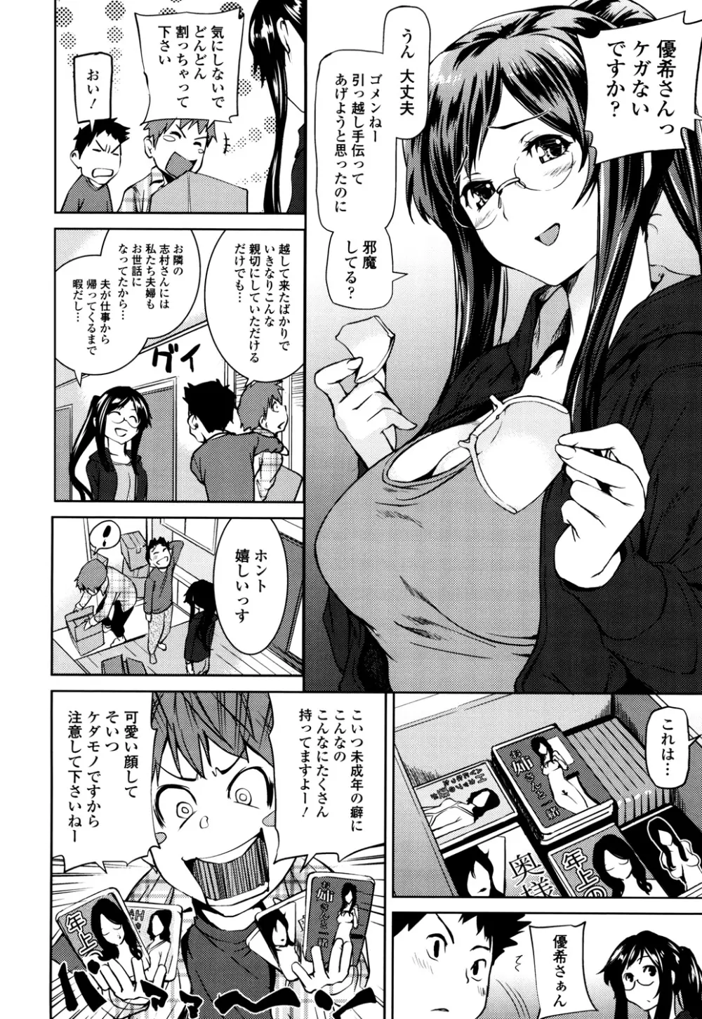 少女から娼女へ… Page.156