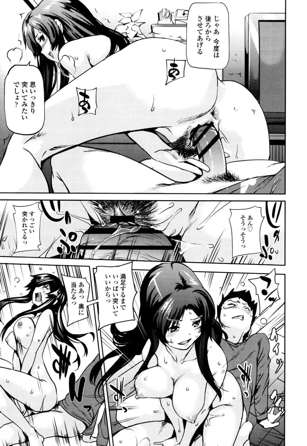 少女から娼女へ… Page.173