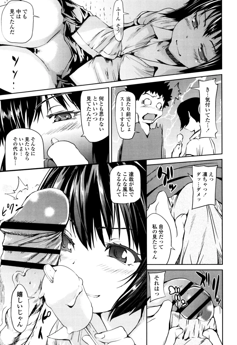 少女から娼女へ… Page.35