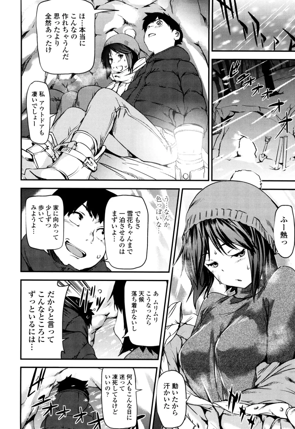 少女から娼女へ… Page.72