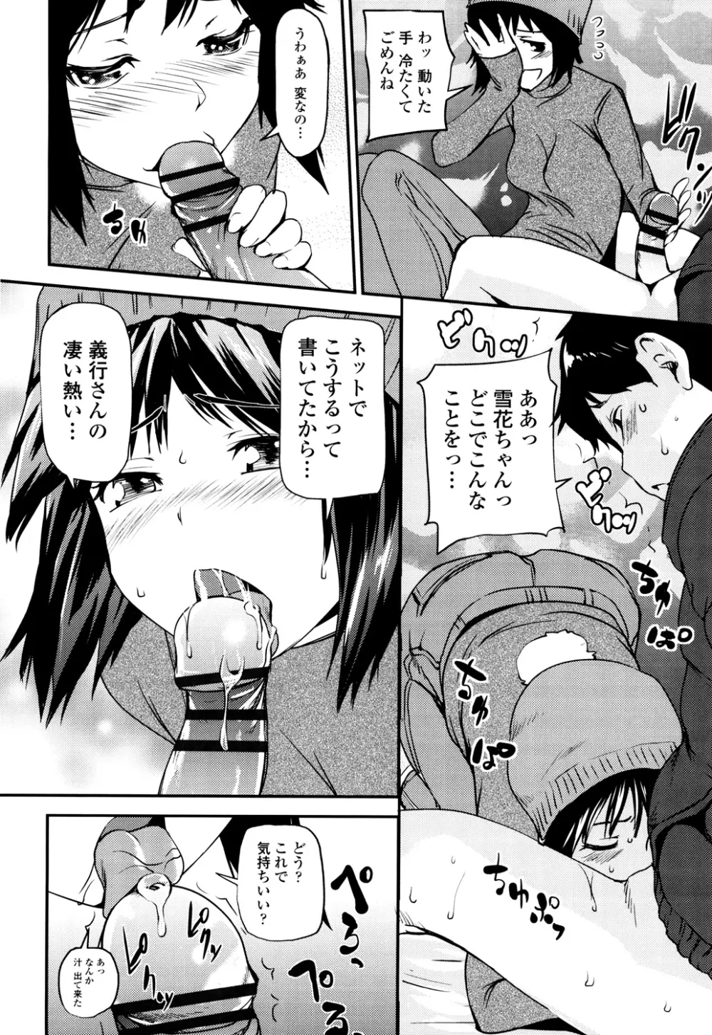 少女から娼女へ… Page.76