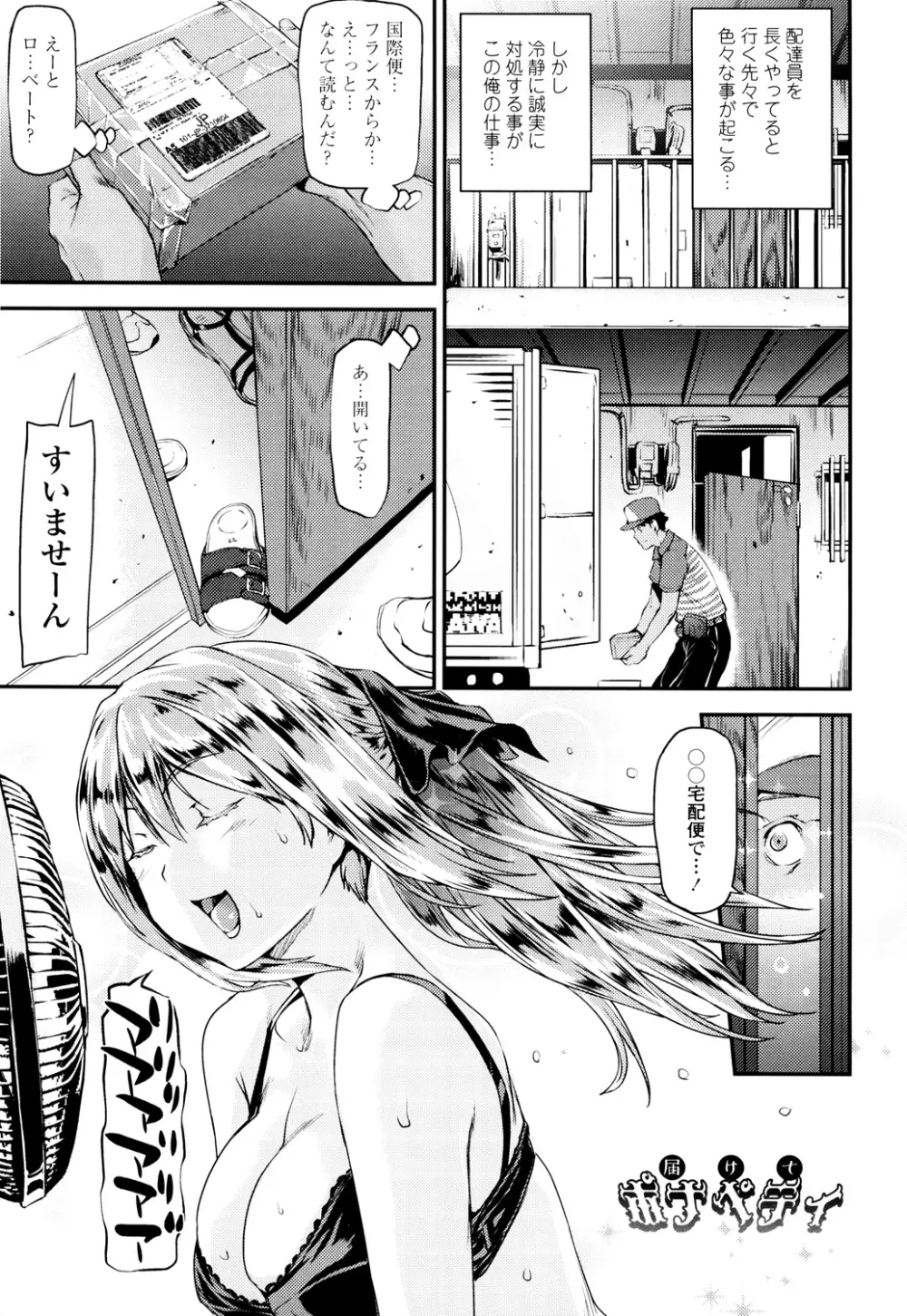 少女から娼女へ… Page.89