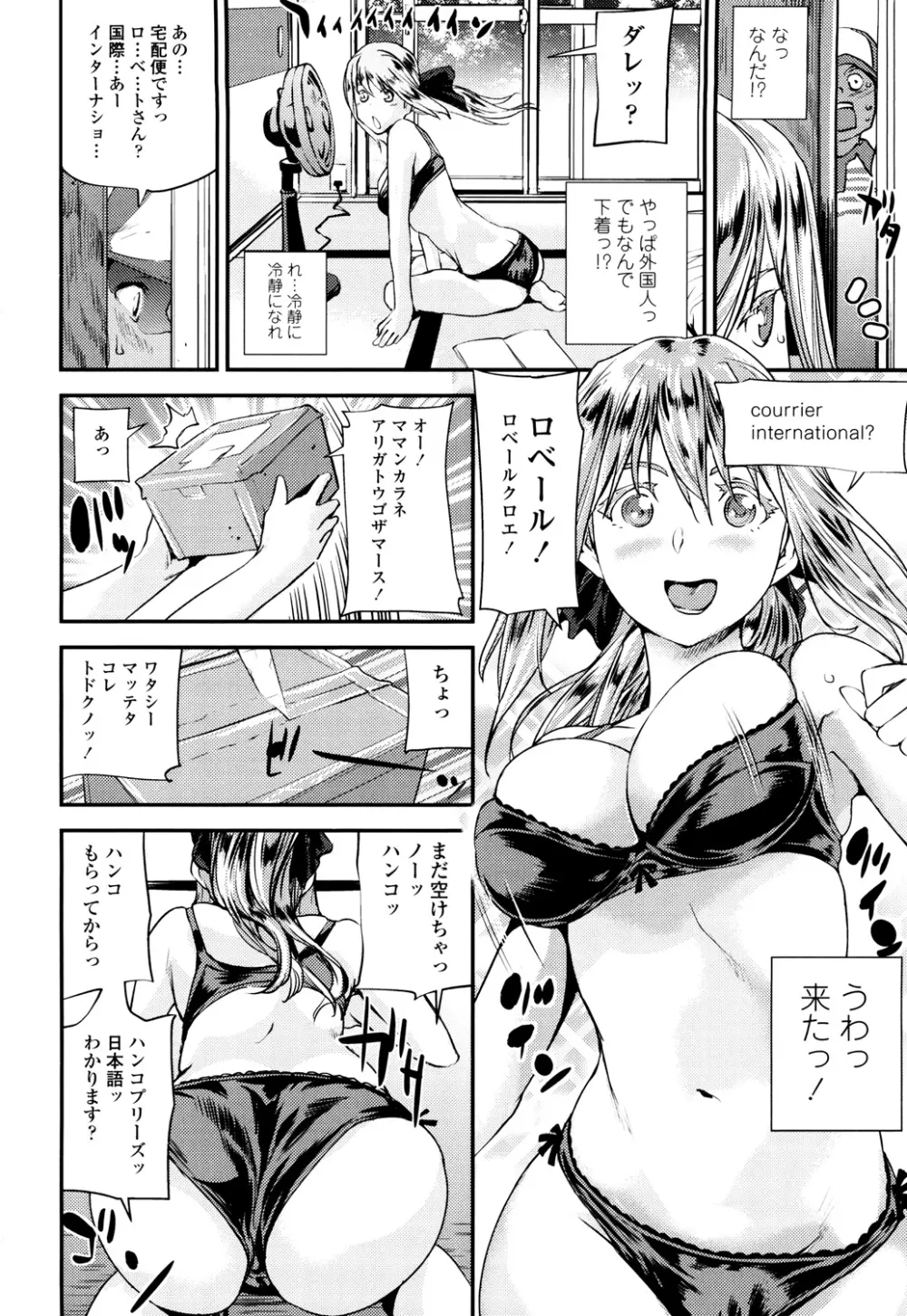 少女から娼女へ… Page.90