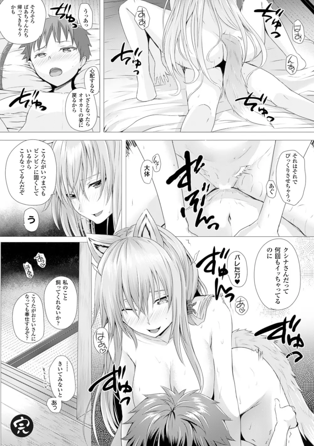 As You Like ―メタモルフォーゼ― Page.110