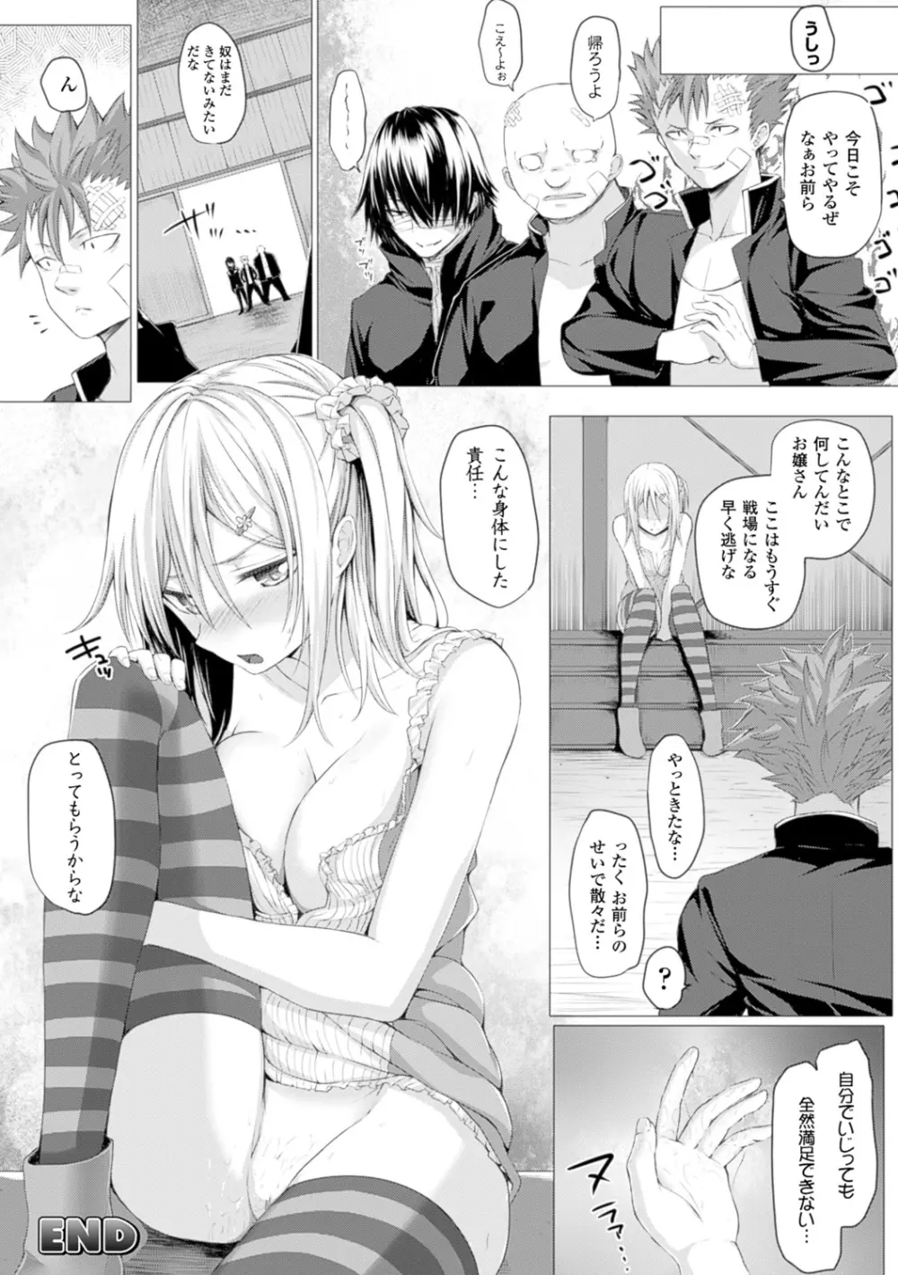 As You Like ―メタモルフォーゼ― Page.182