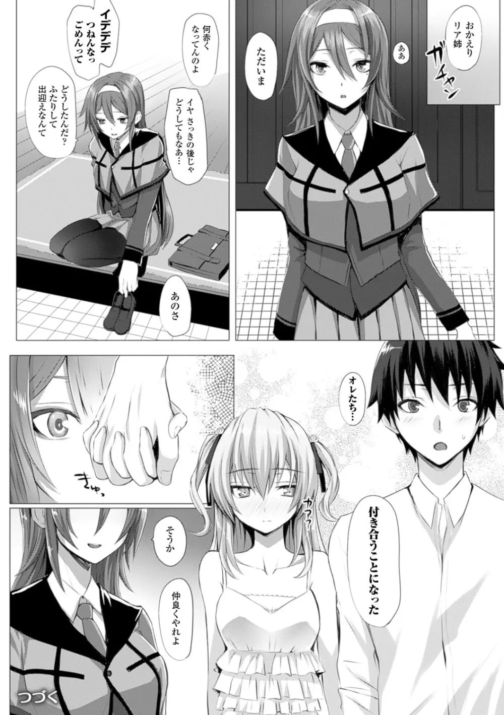 As You Like ―メタモルフォーゼ― Page.22