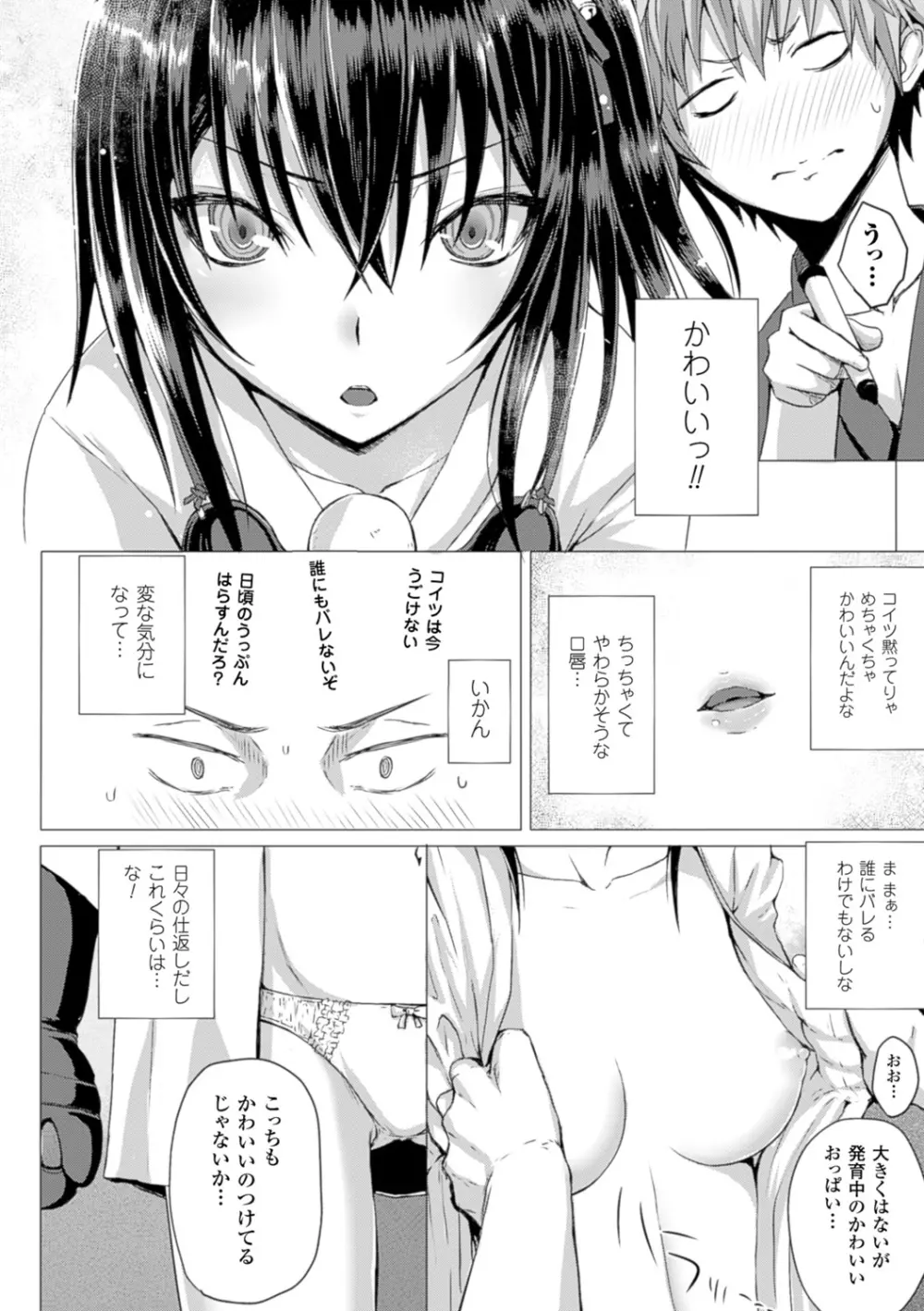 As You Like ―メタモルフォーゼ― Page.80