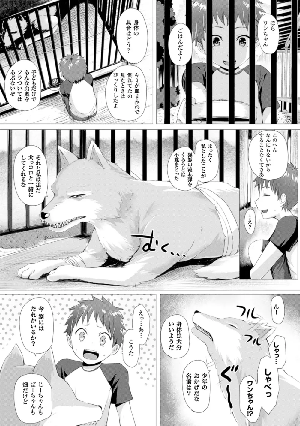 As You Like ―メタモルフォーゼ― Page.95