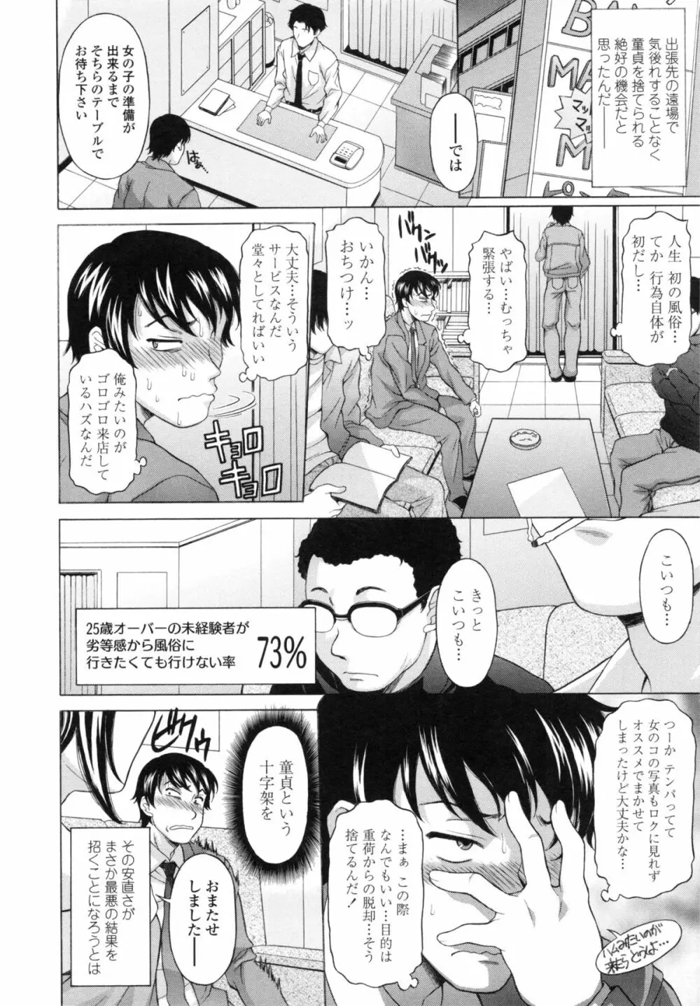 果てるまで膣で搾られたい Page.104