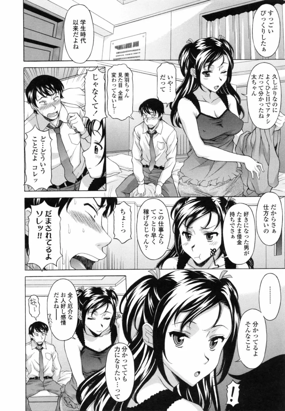 果てるまで膣で搾られたい Page.106