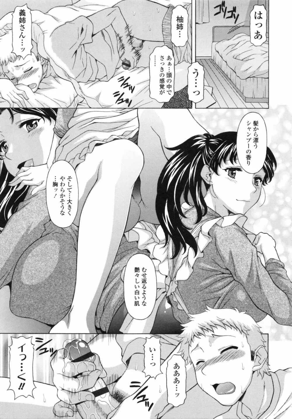 果てるまで膣で搾られたい Page.11