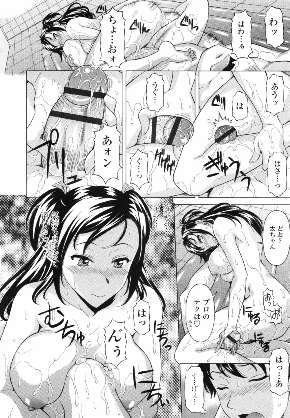 果てるまで膣で搾られたい Page.112