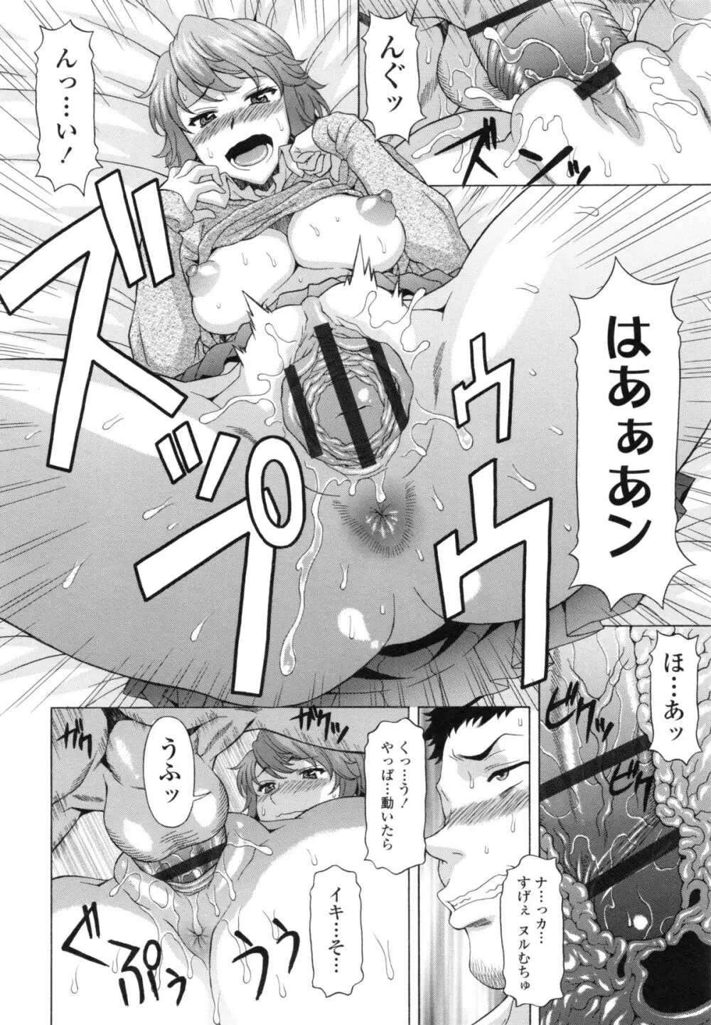 果てるまで膣で搾られたい Page.132