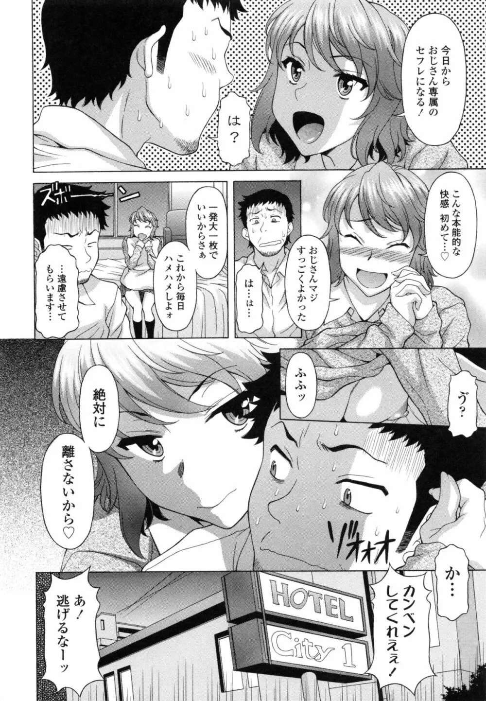 果てるまで膣で搾られたい Page.138