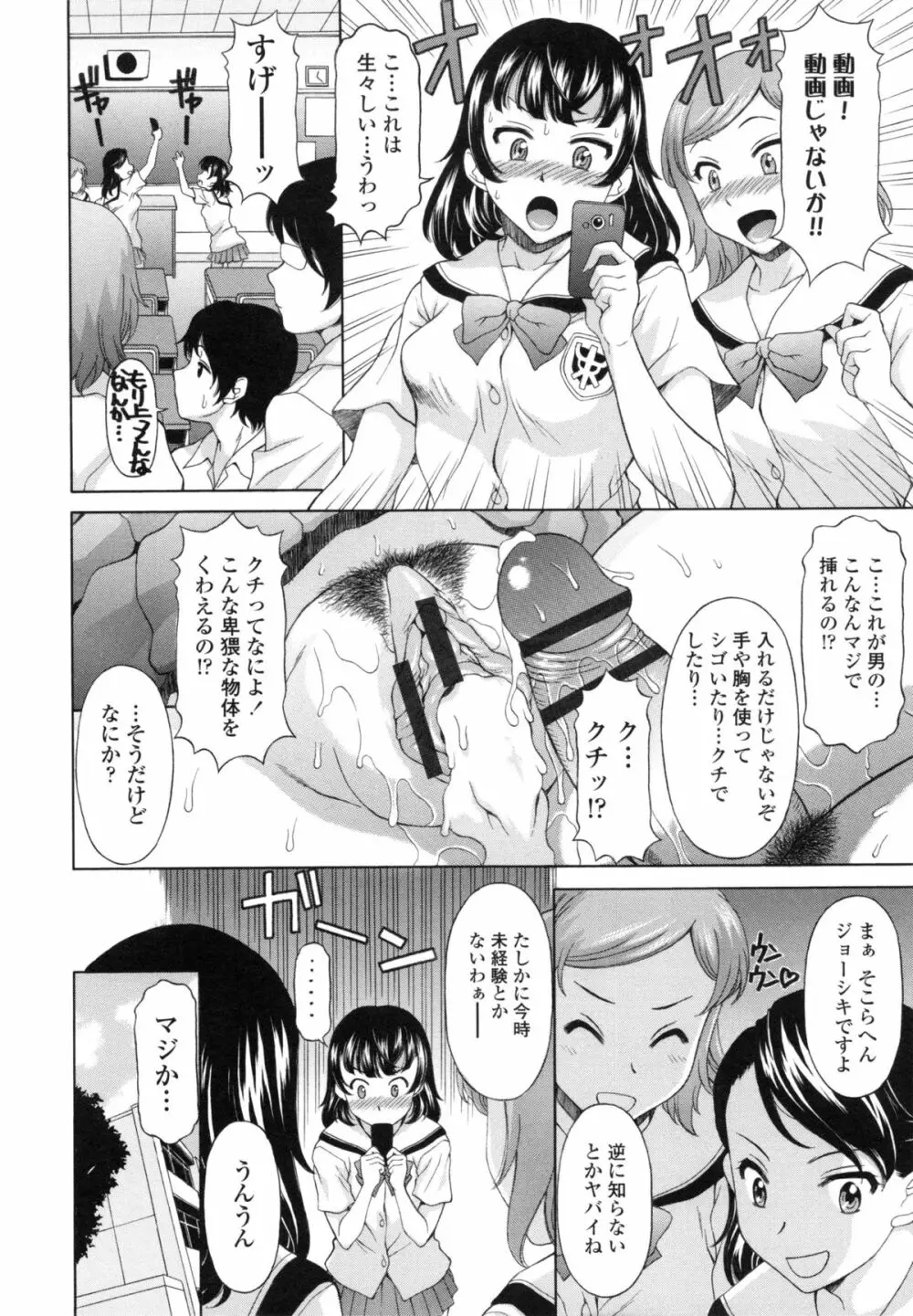 果てるまで膣で搾られたい Page.152