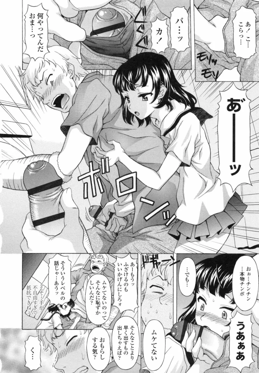 果てるまで膣で搾られたい Page.158