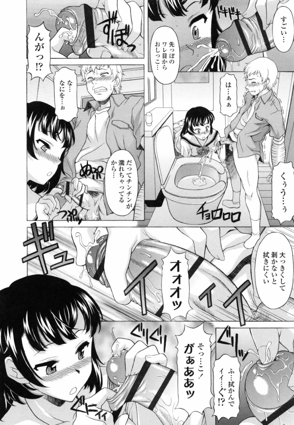 果てるまで膣で搾られたい Page.160