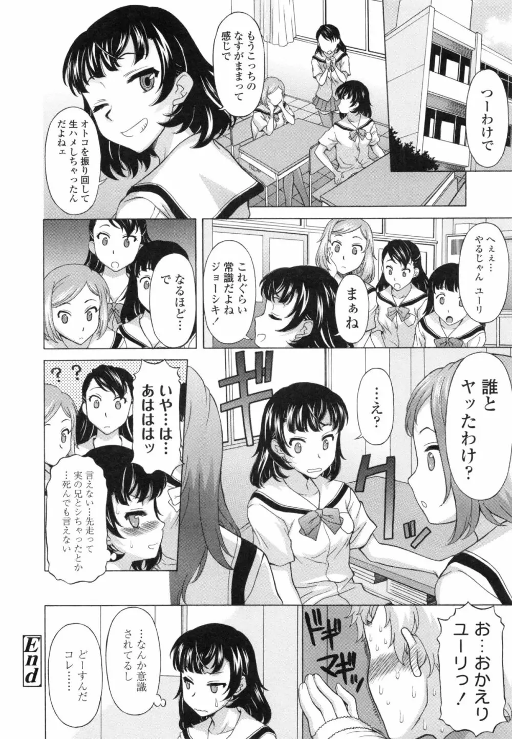 果てるまで膣で搾られたい Page.174