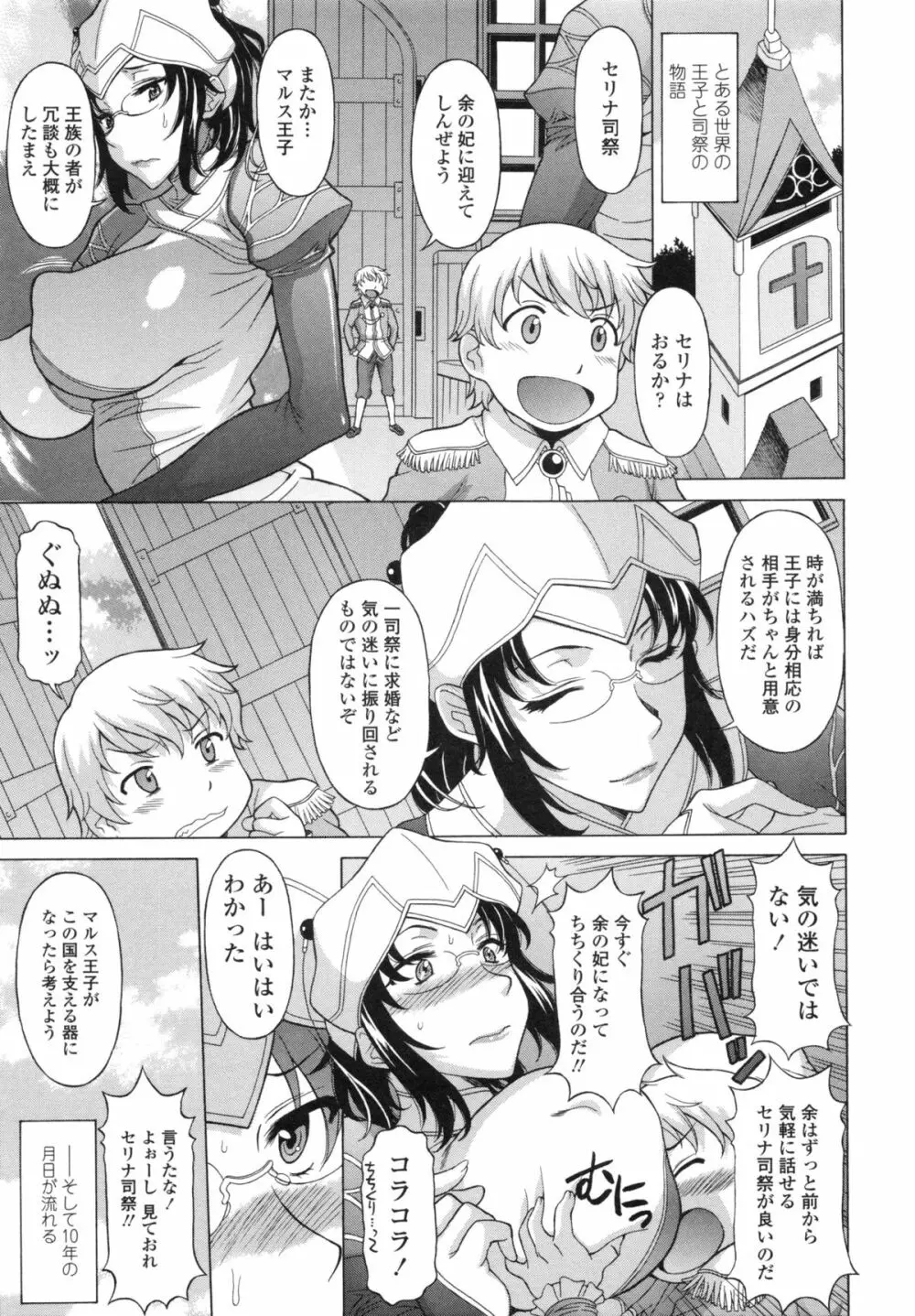 果てるまで膣で搾られたい Page.175