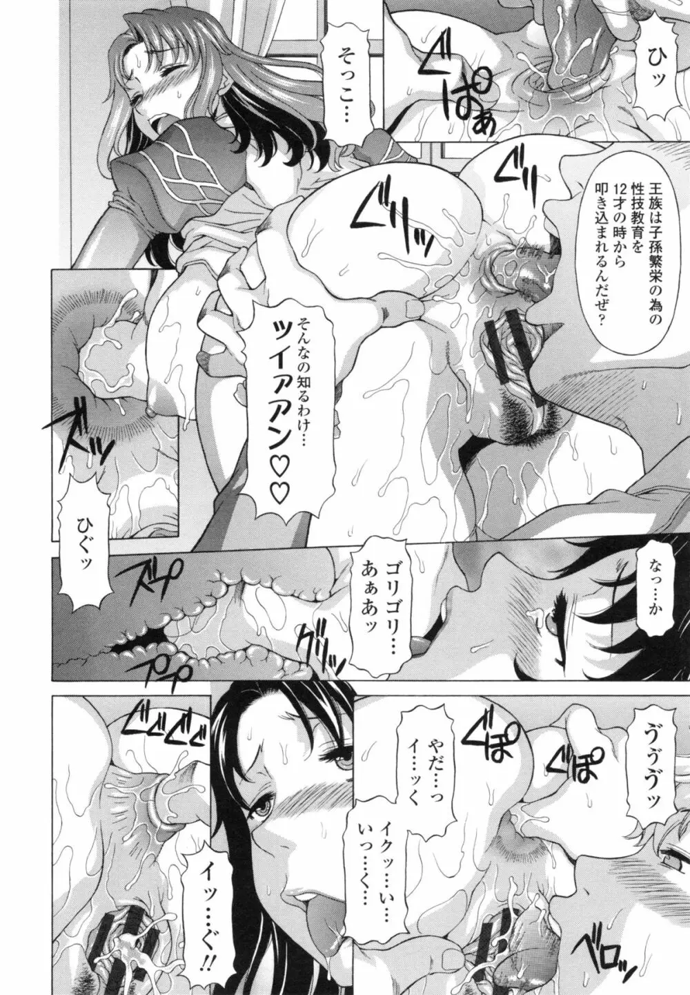 果てるまで膣で搾られたい Page.188