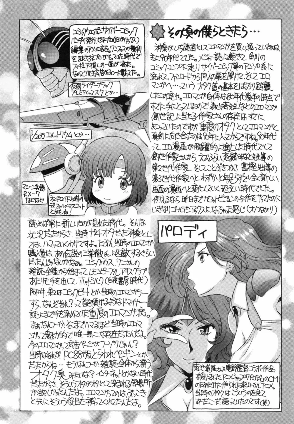 果てるまで膣で搾られたい Page.200