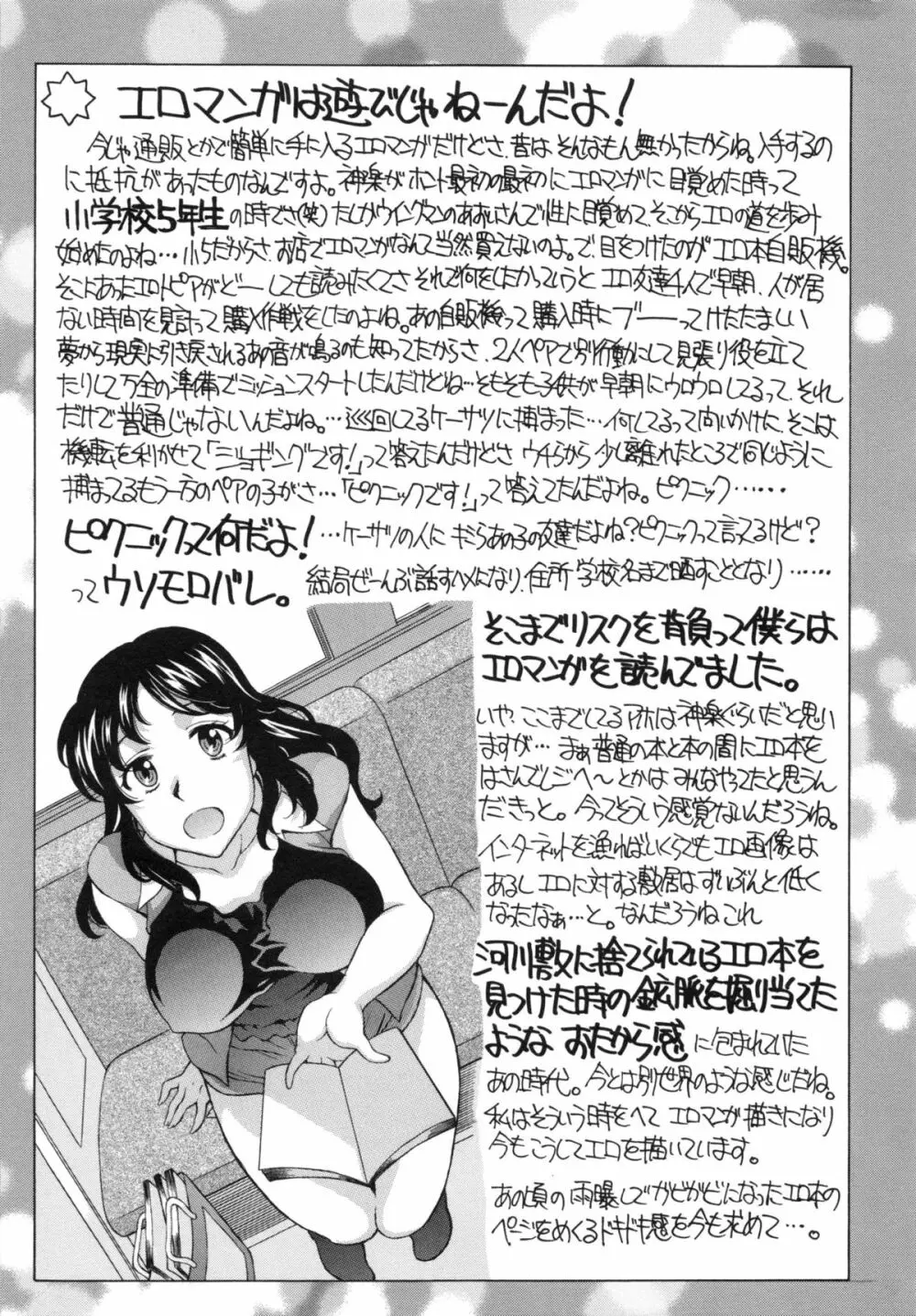 果てるまで膣で搾られたい Page.201