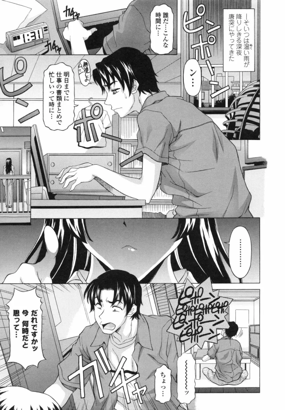 果てるまで膣で搾られたい Page.31