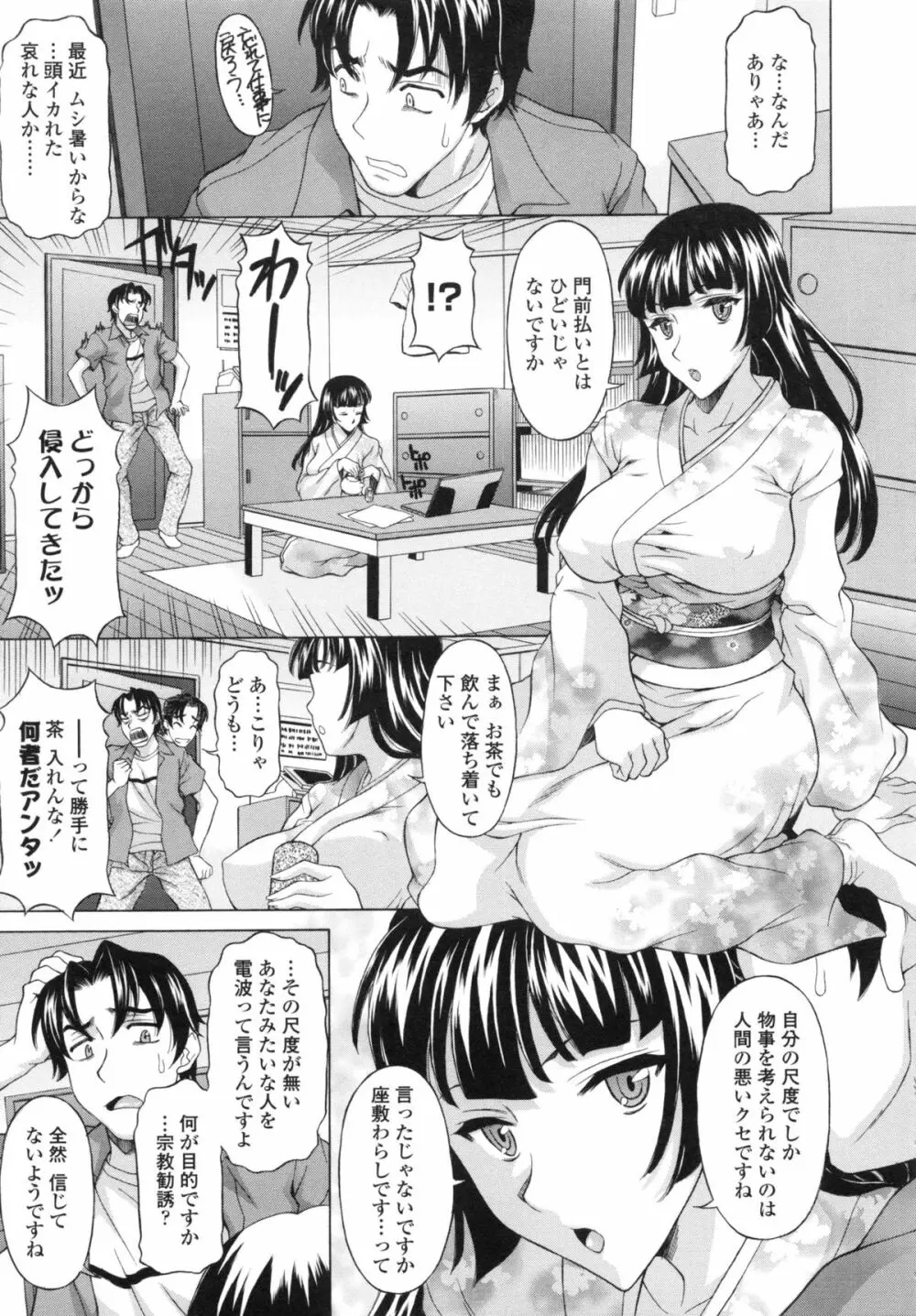 果てるまで膣で搾られたい Page.33