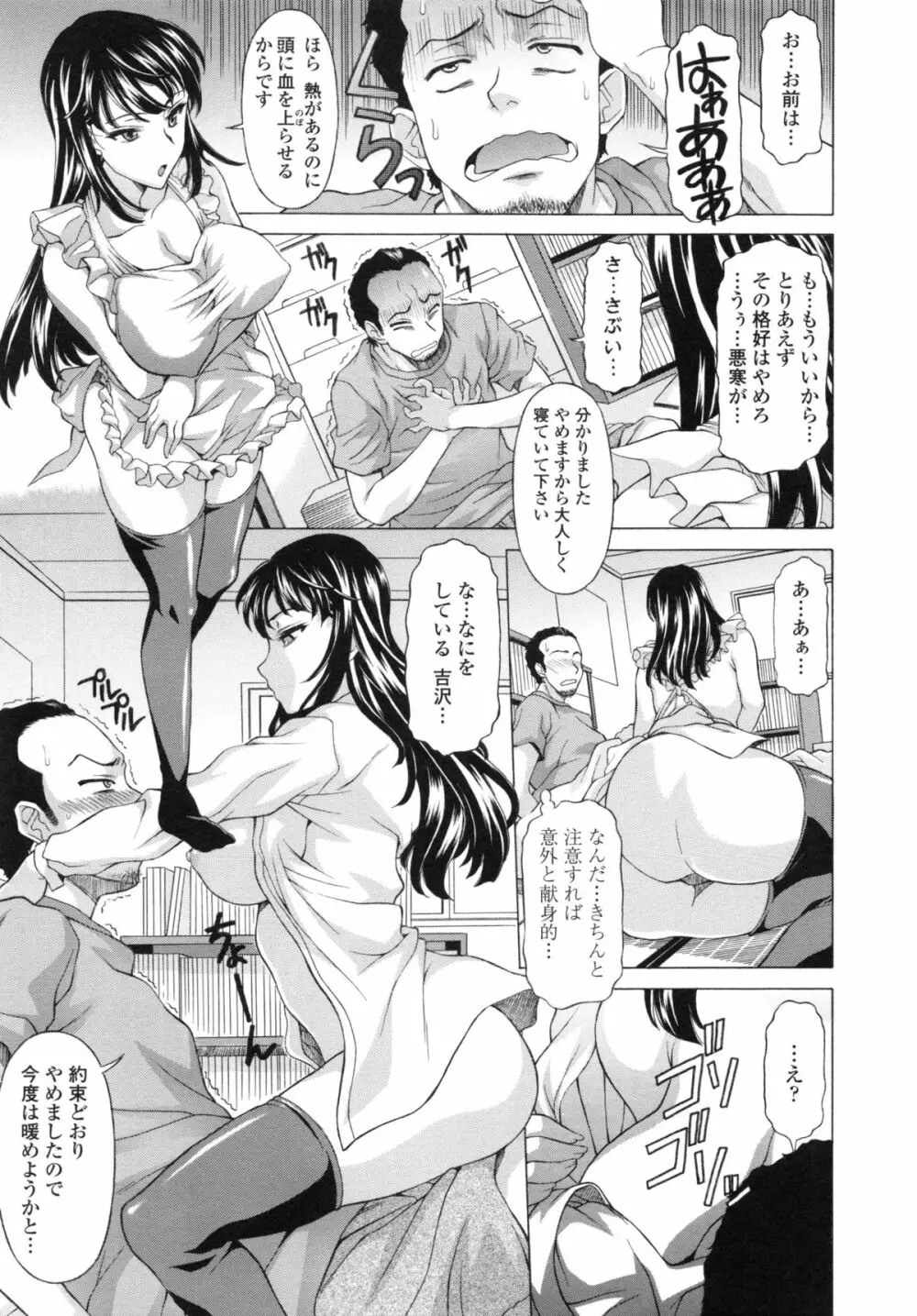 果てるまで膣で搾られたい Page.61