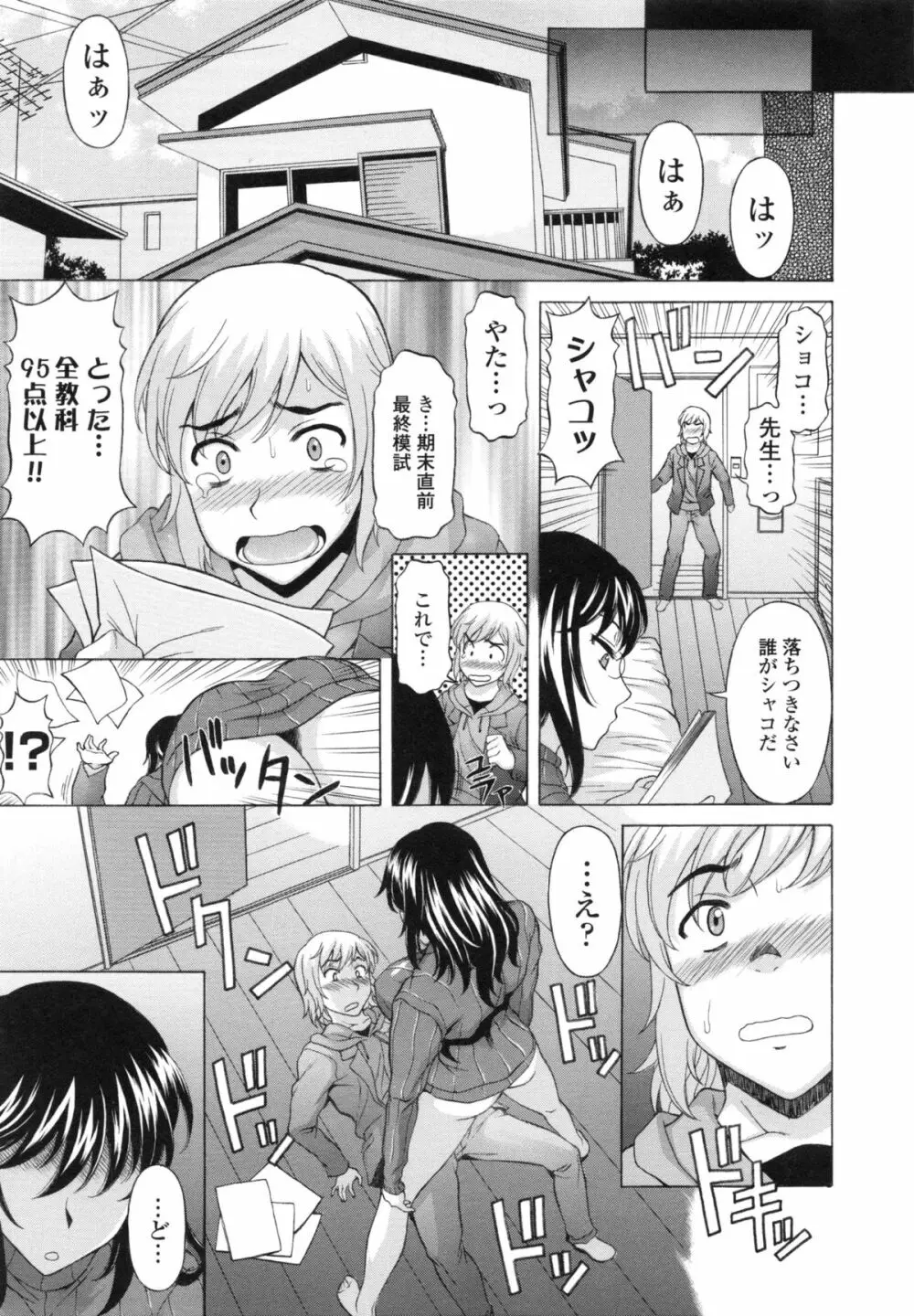 果てるまで膣で搾られたい Page.93