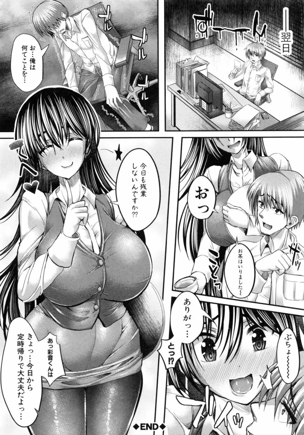 極吸フェラマチオ Page.120