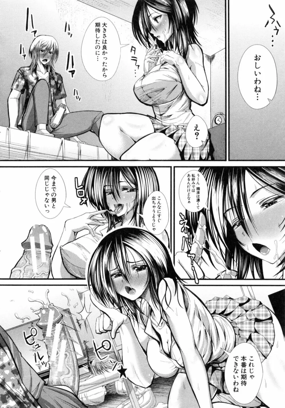 極吸フェラマチオ Page.204