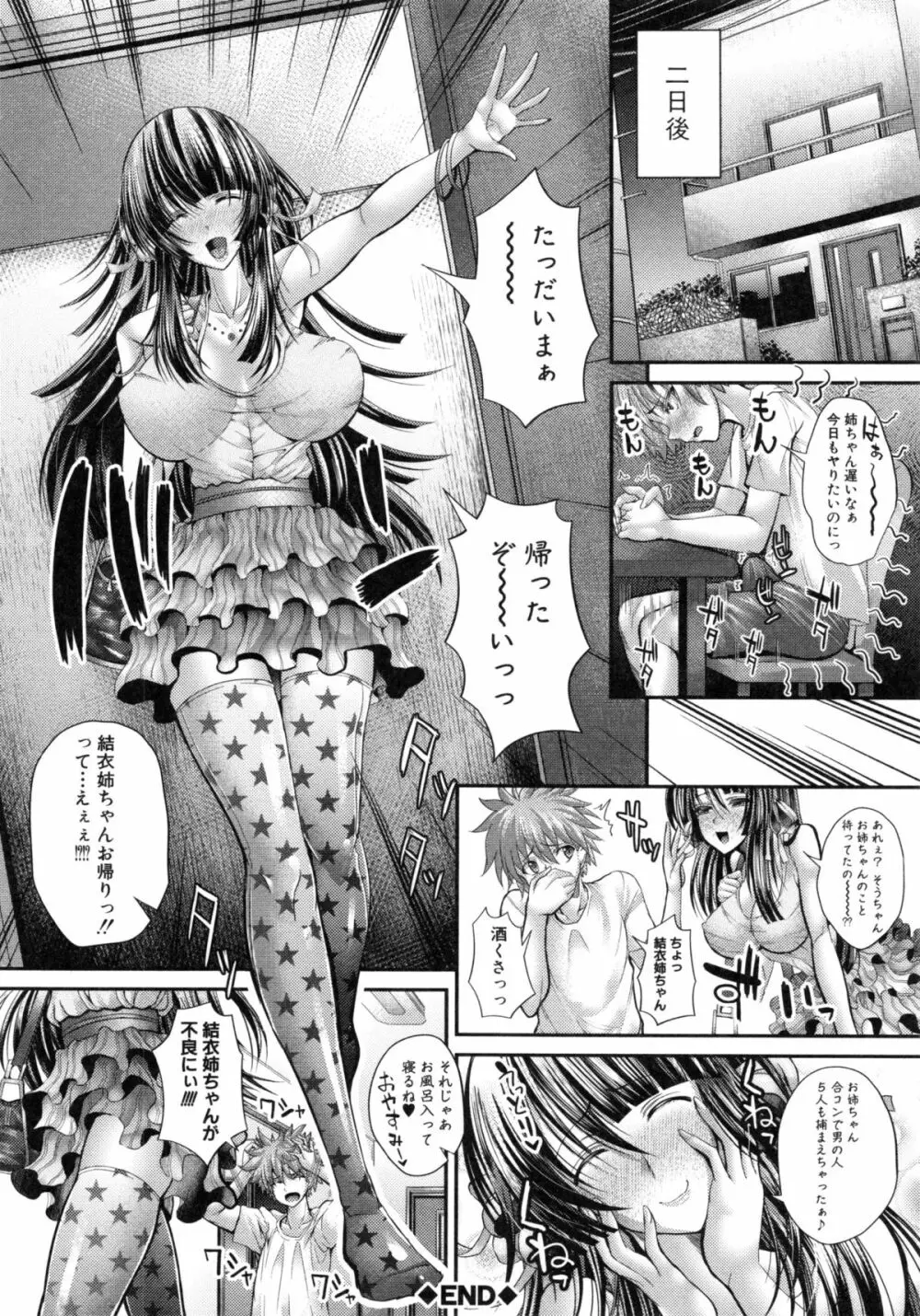 極吸フェラマチオ Page.36