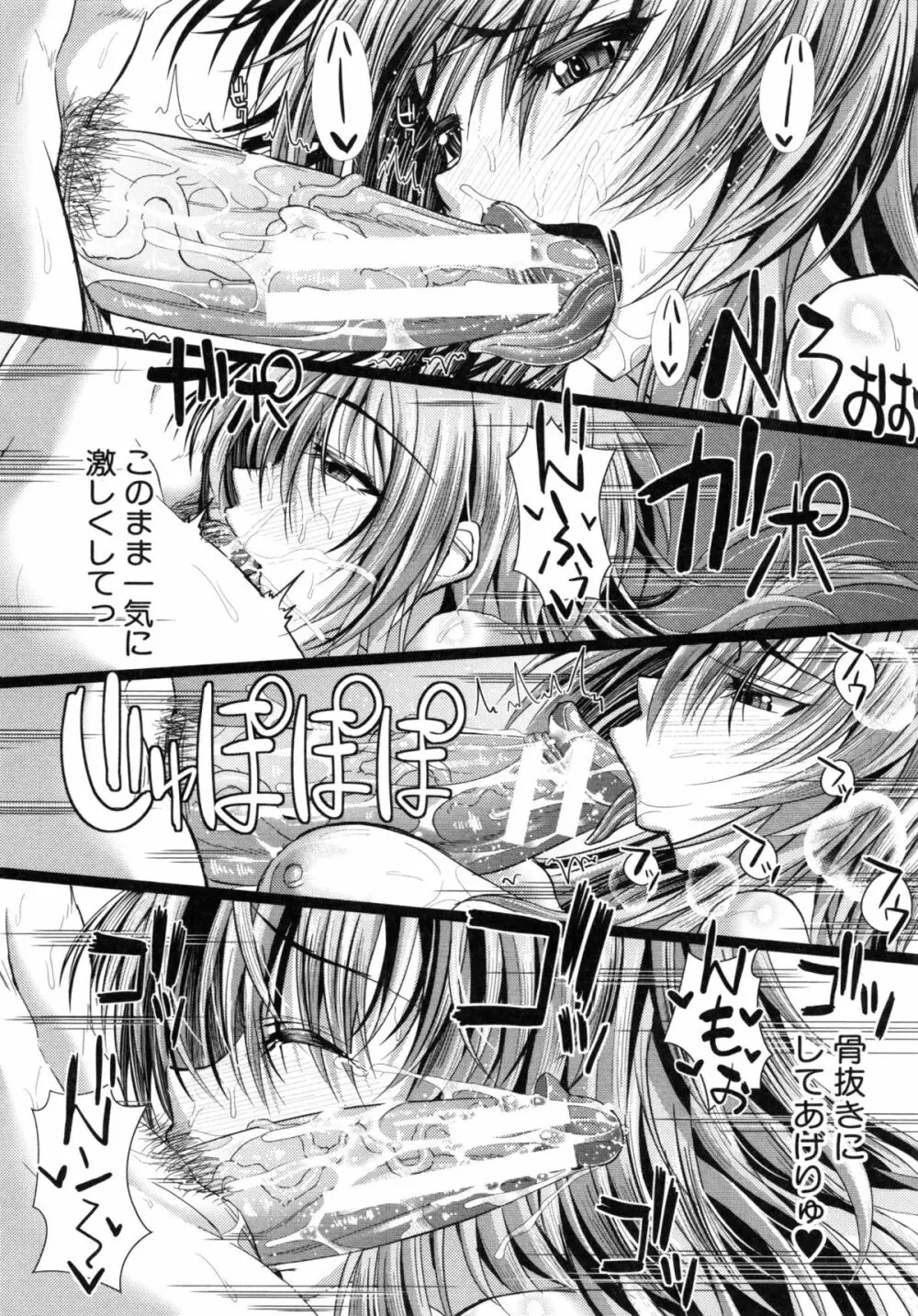 極吸フェラマチオ Page.52