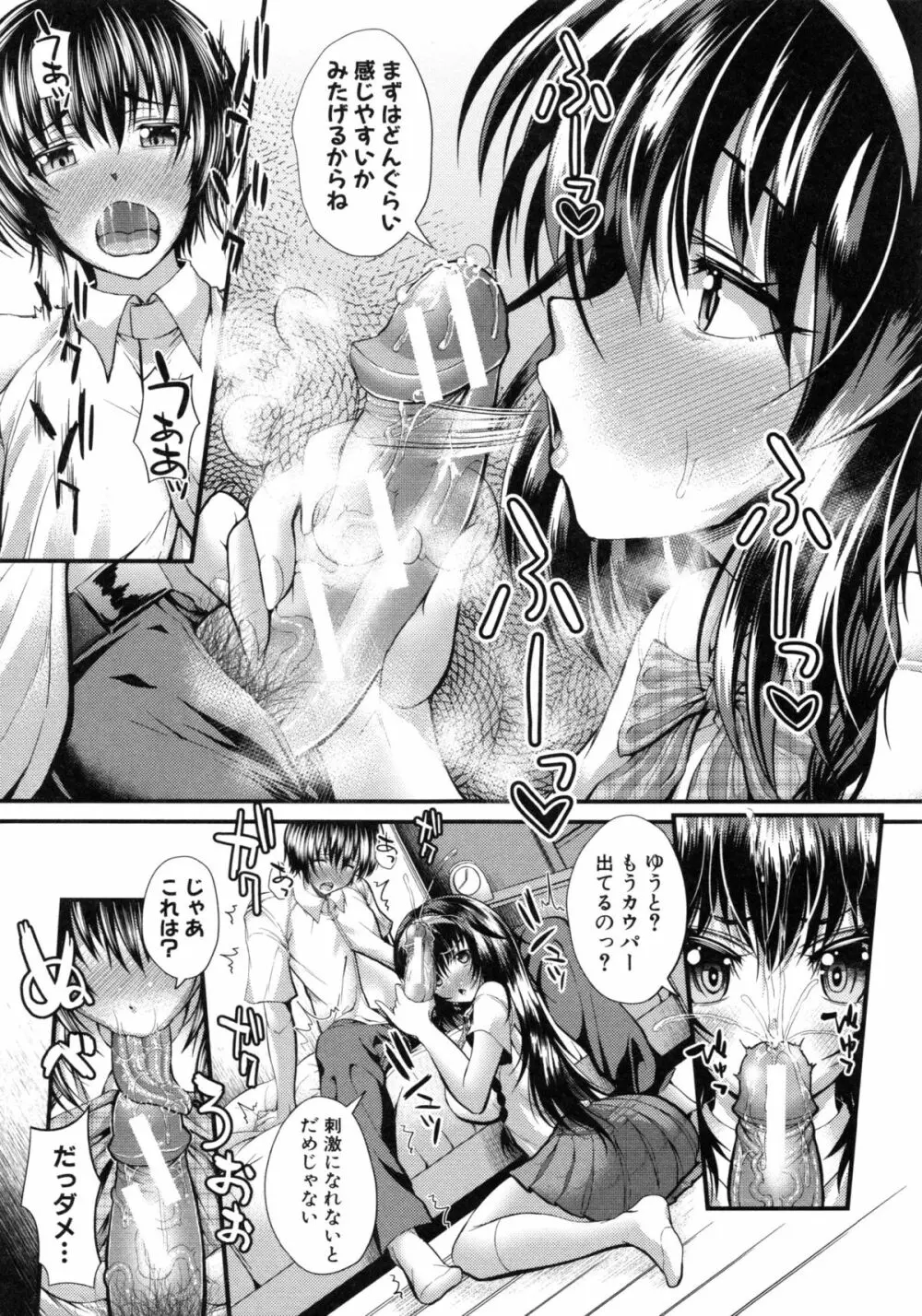 極吸フェラマチオ Page.67