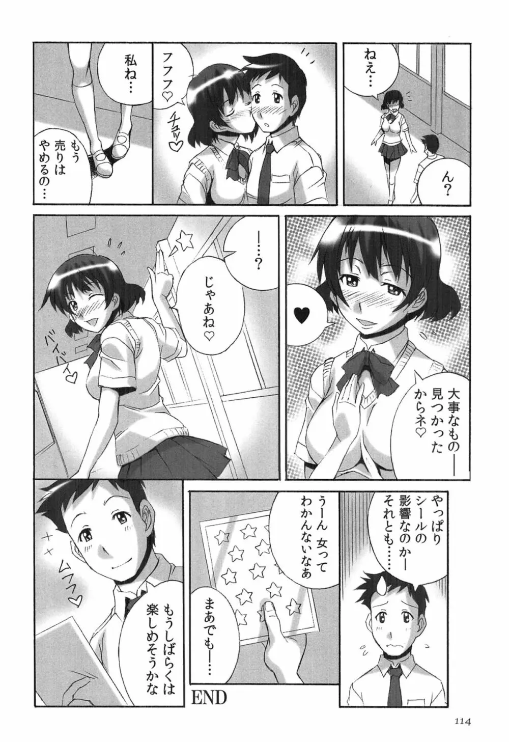 種つけライブ Page.117