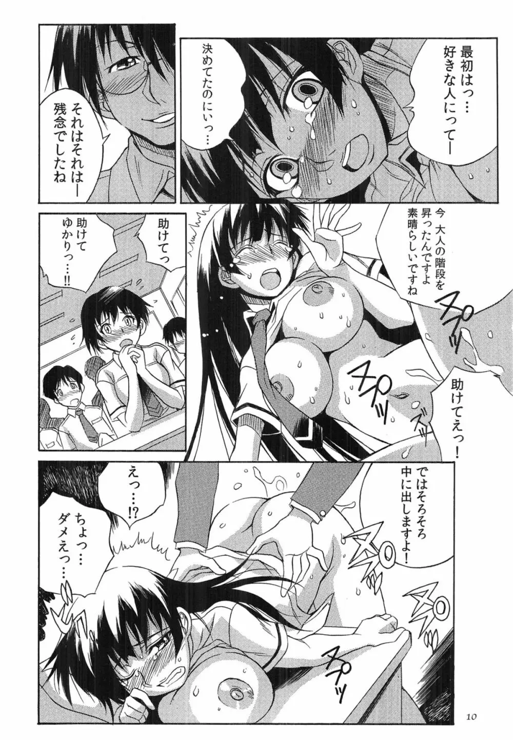 種つけライブ Page.13