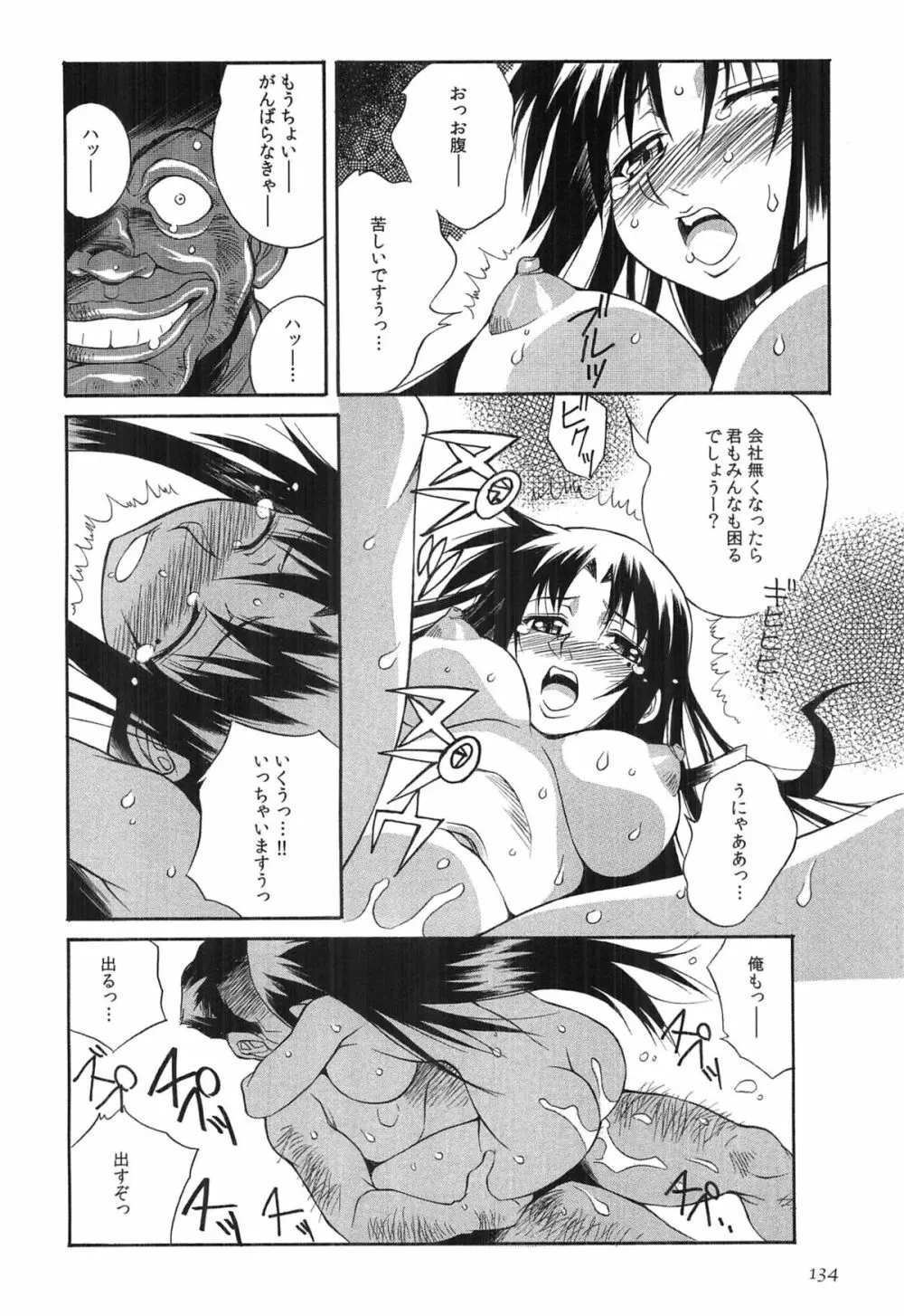 種つけライブ Page.137