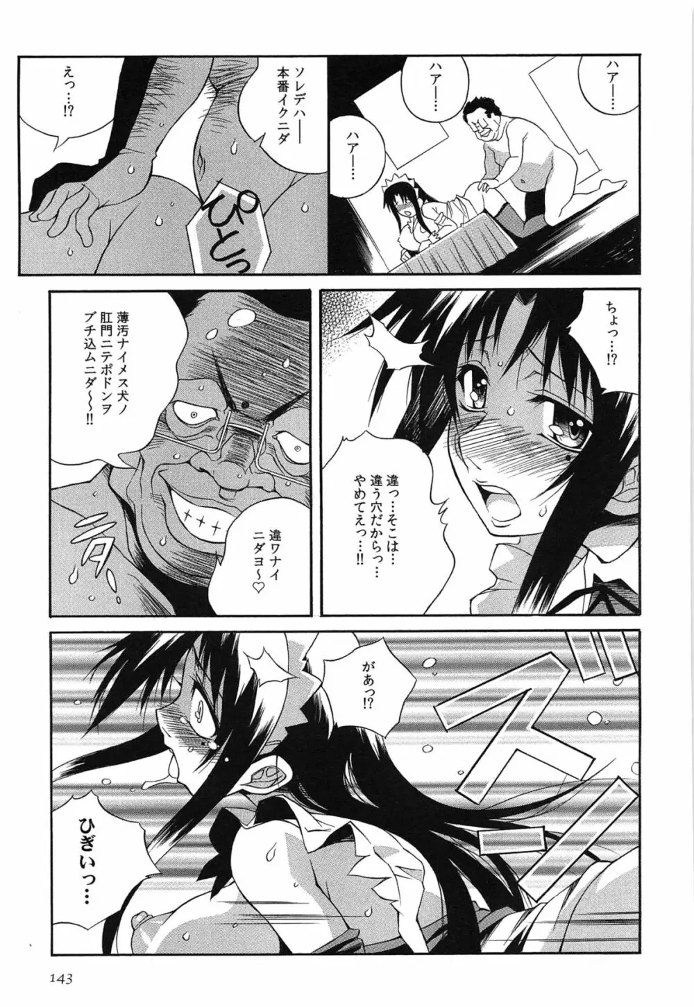 種つけライブ Page.146