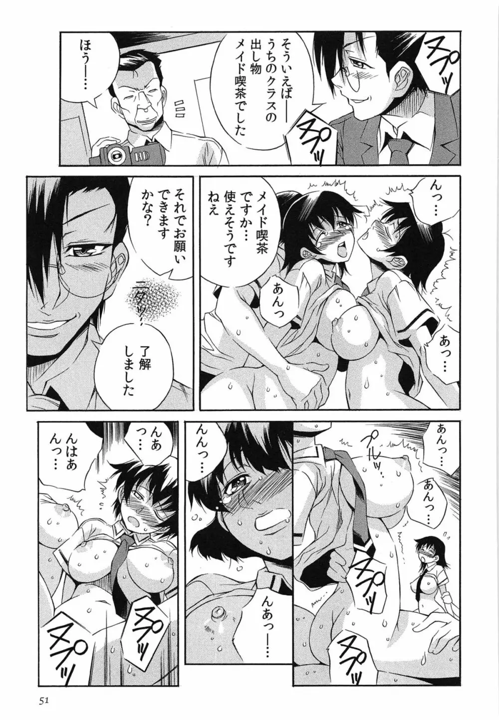 種つけライブ Page.54