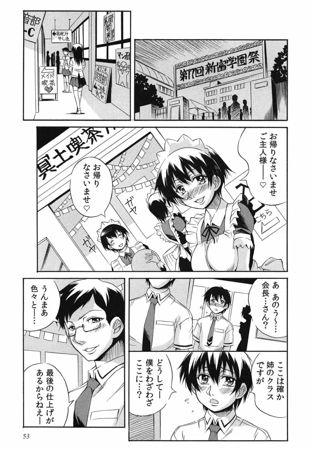 種つけライブ Page.56