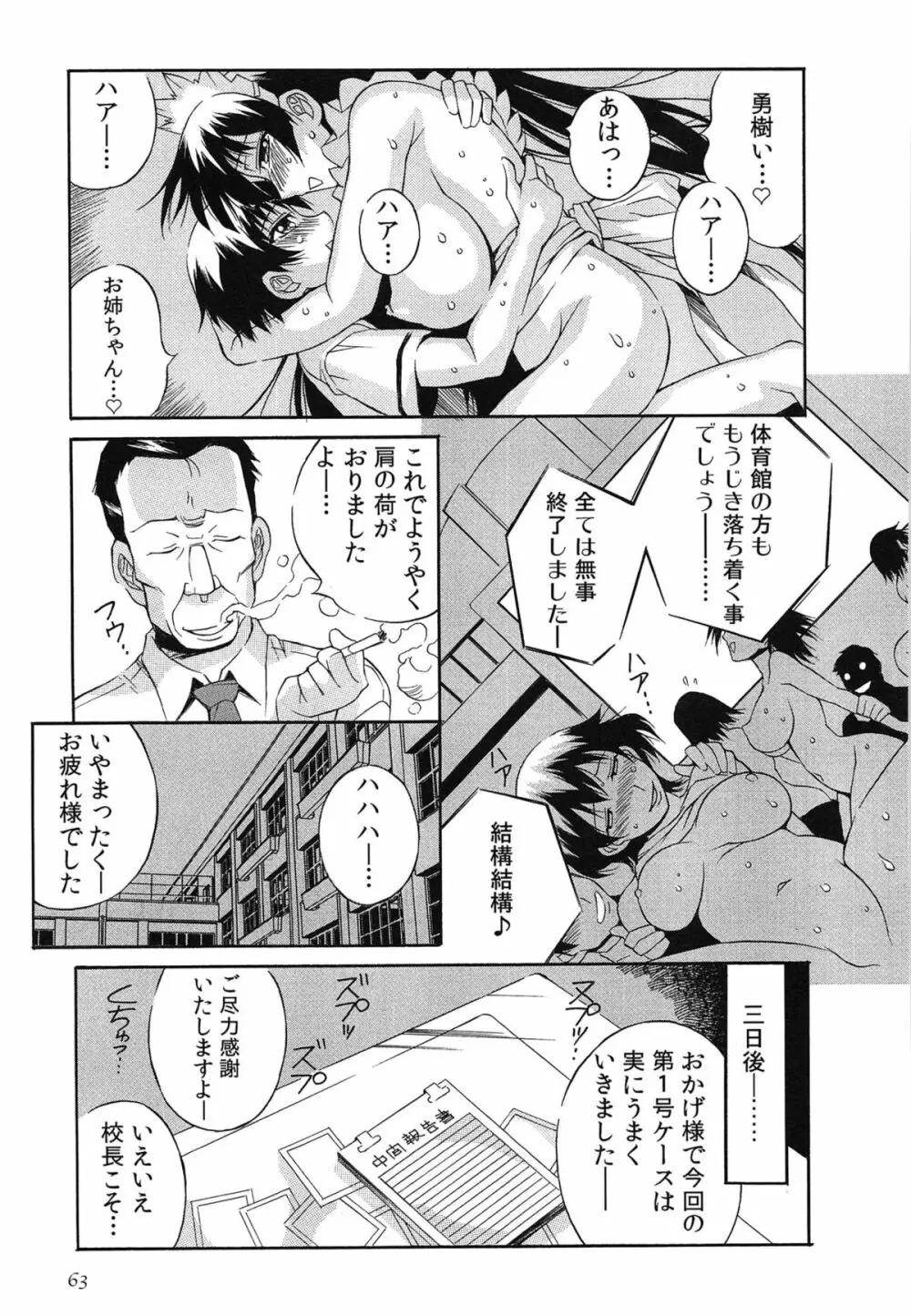 種つけライブ Page.66