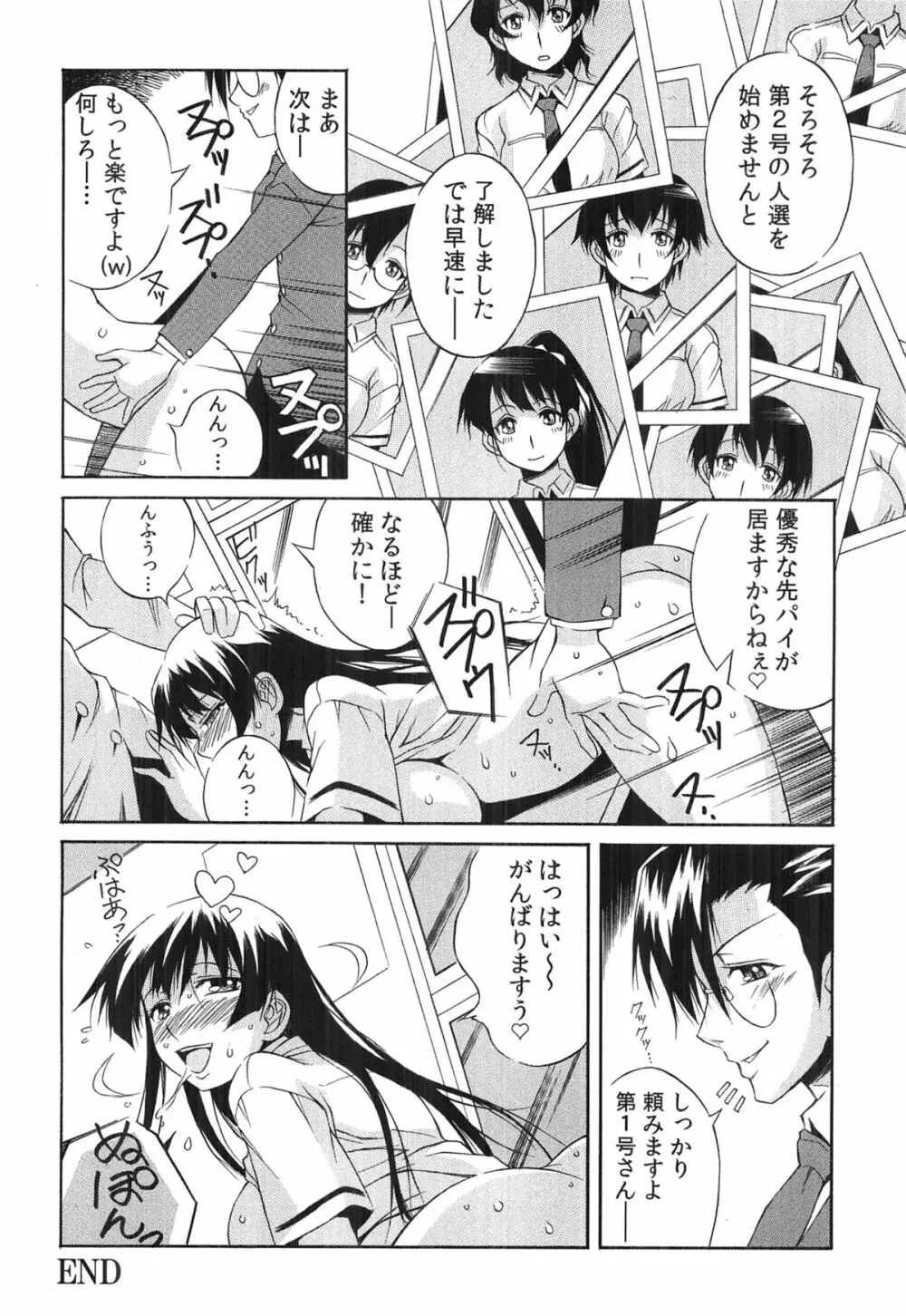 種つけライブ Page.67