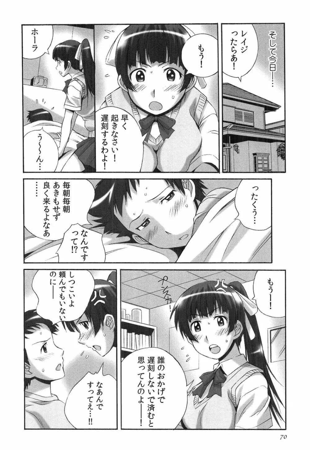 種つけライブ Page.73