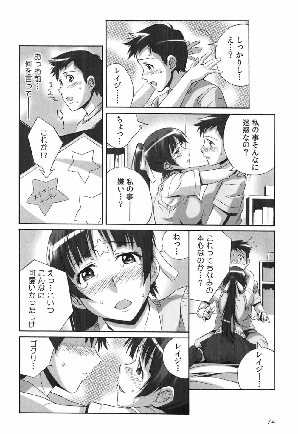 種つけライブ Page.77